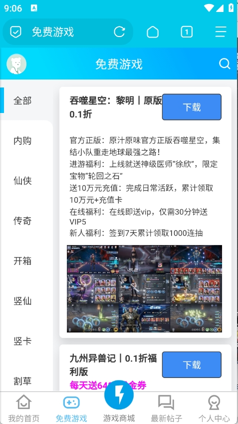 闪电手游官方版下载