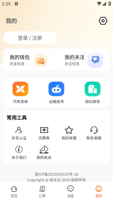 呱太玩App下载