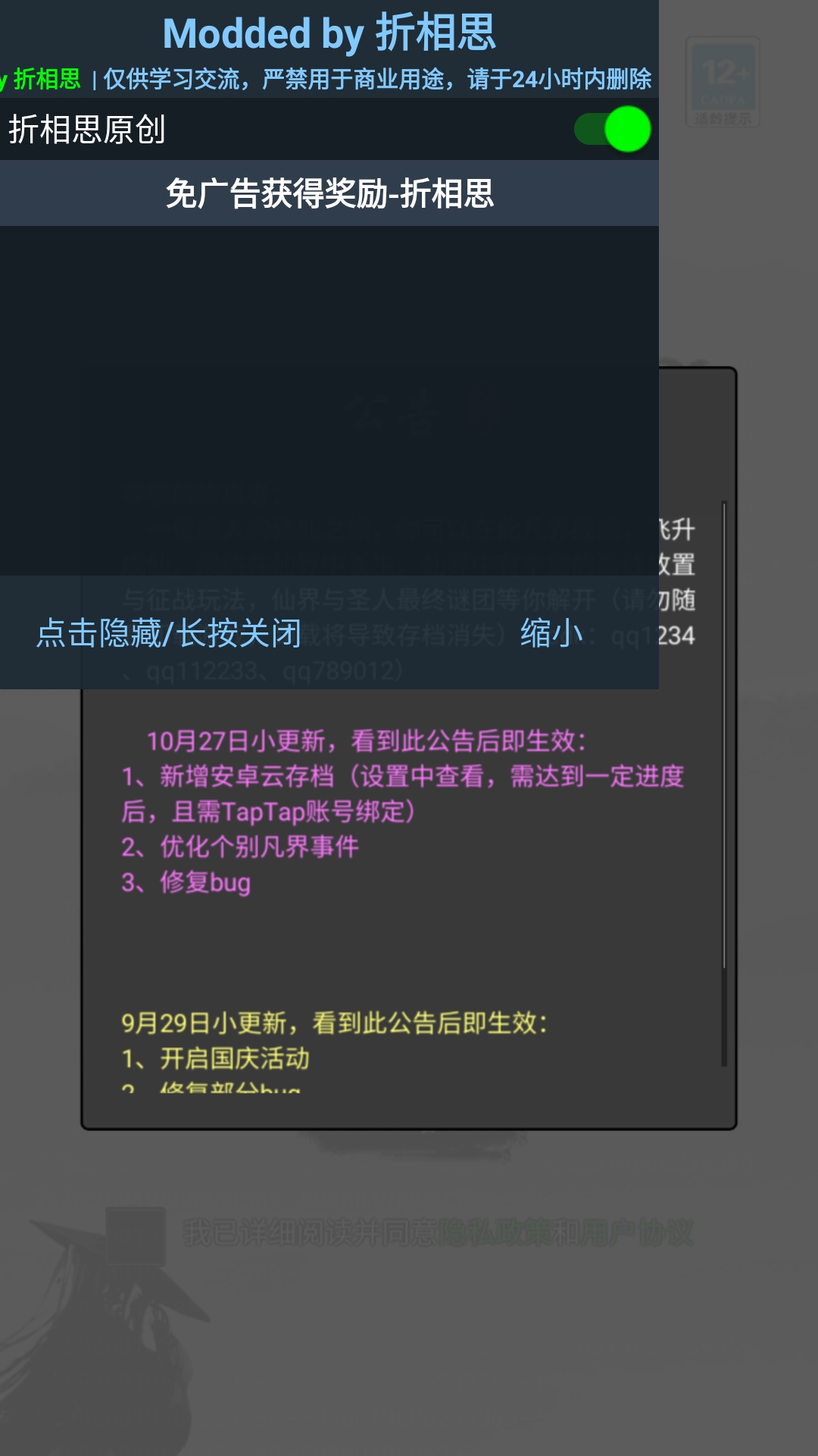 修仙商人模拟器内置mod菜单修改器