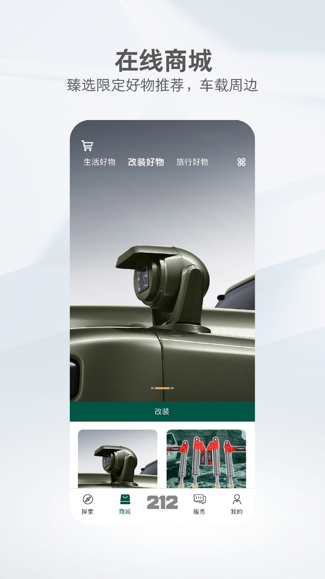 212越野车2025最新版下载