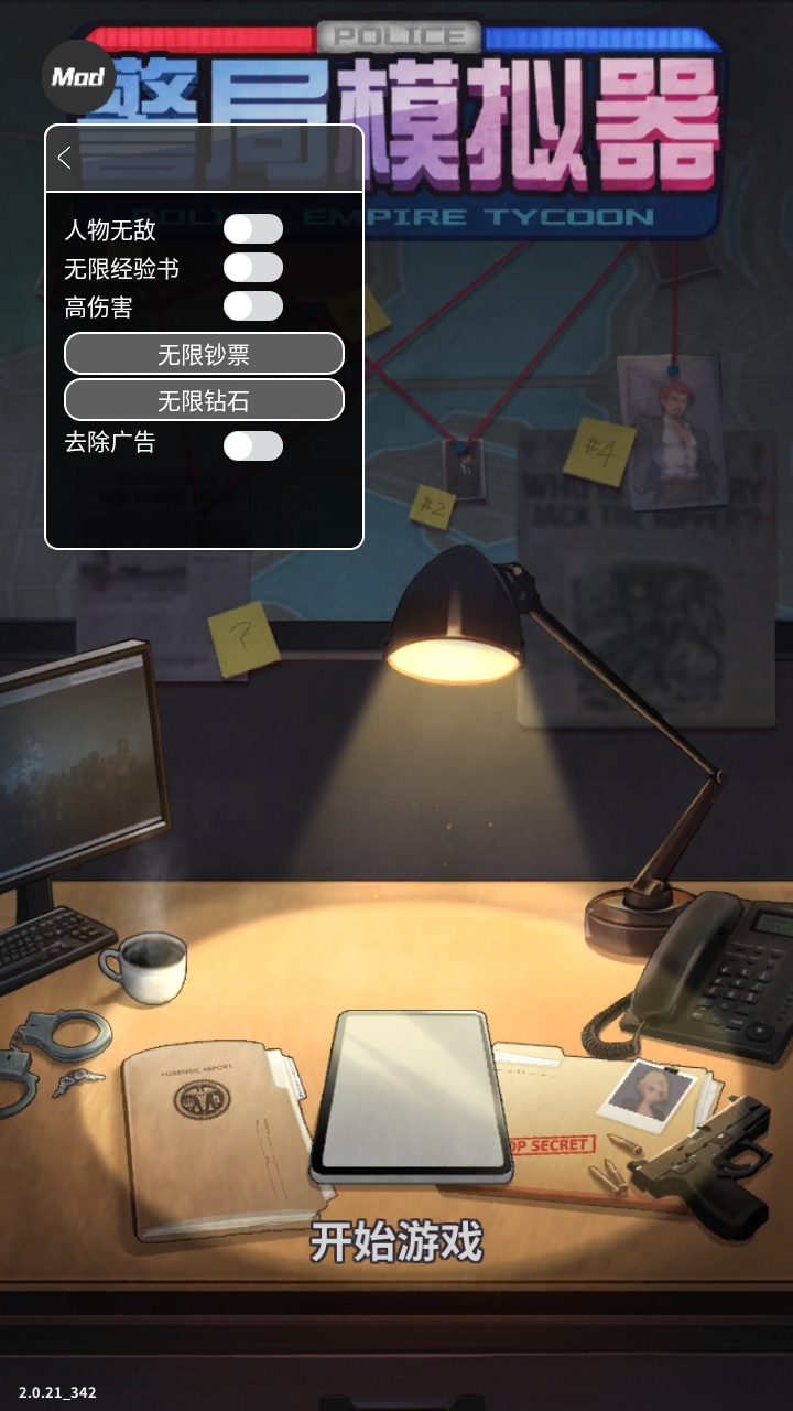 警局模拟器MOD内置菜单版下载