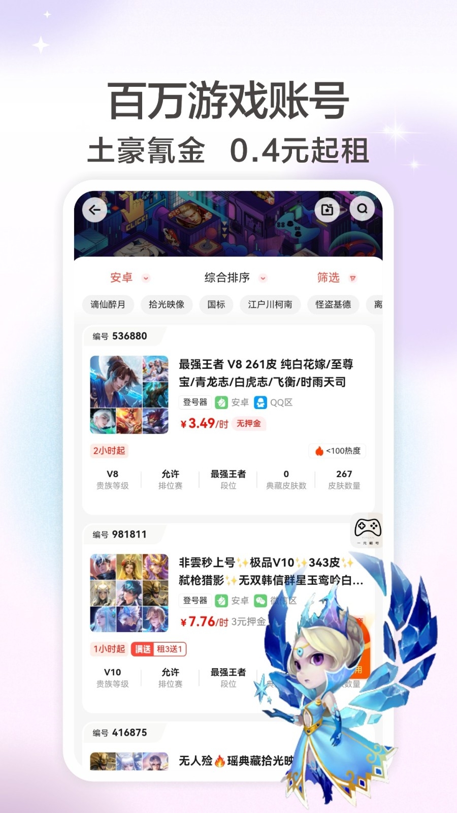 一元租号软件最新版下载