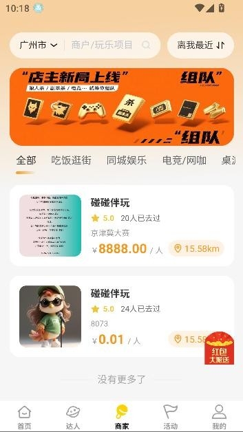 碰碰伴玩最新下载