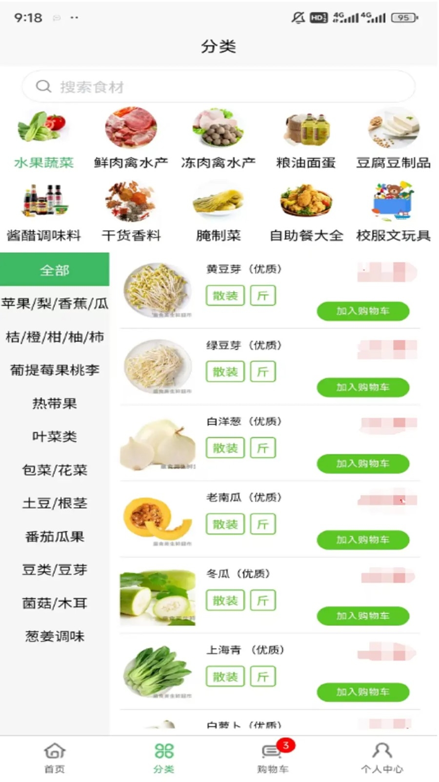 童食美生鲜超市官方版下载