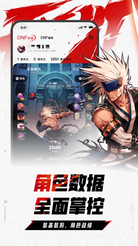 DNF助手app最新版