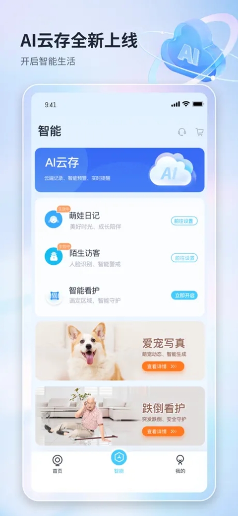 魔镜慧眼监控下载安装