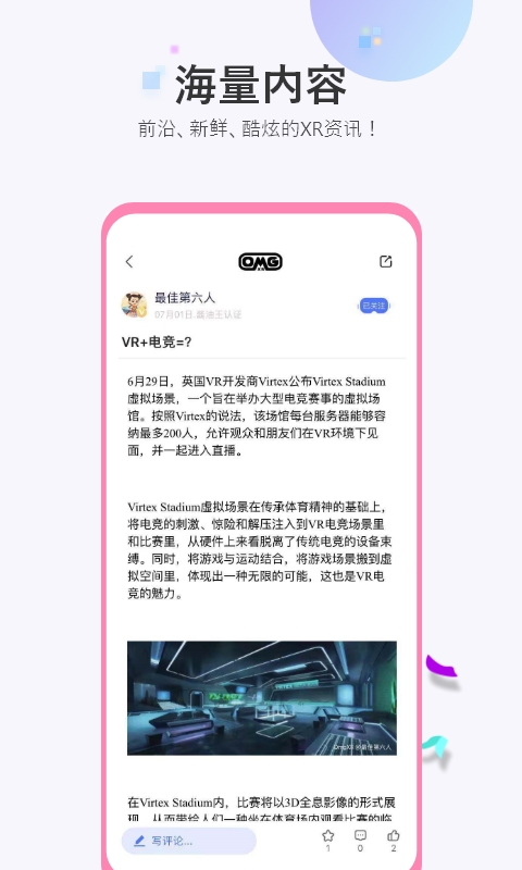 OmgXR软件