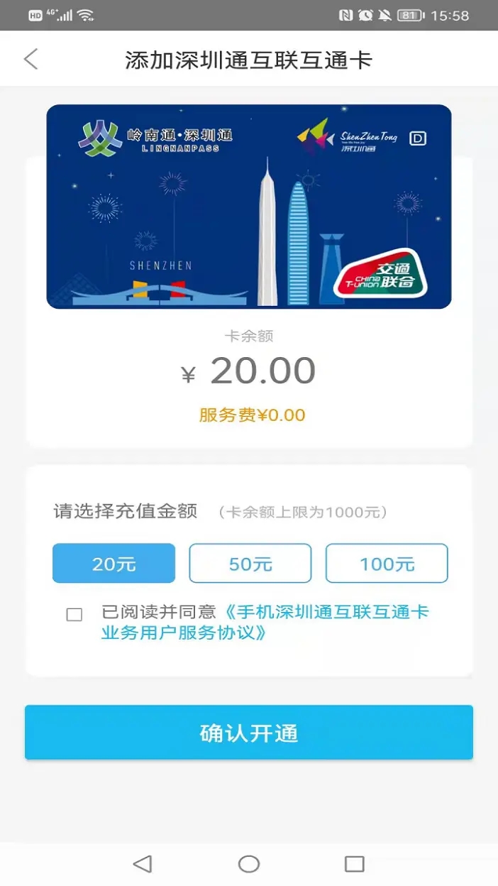 深圳通App下载