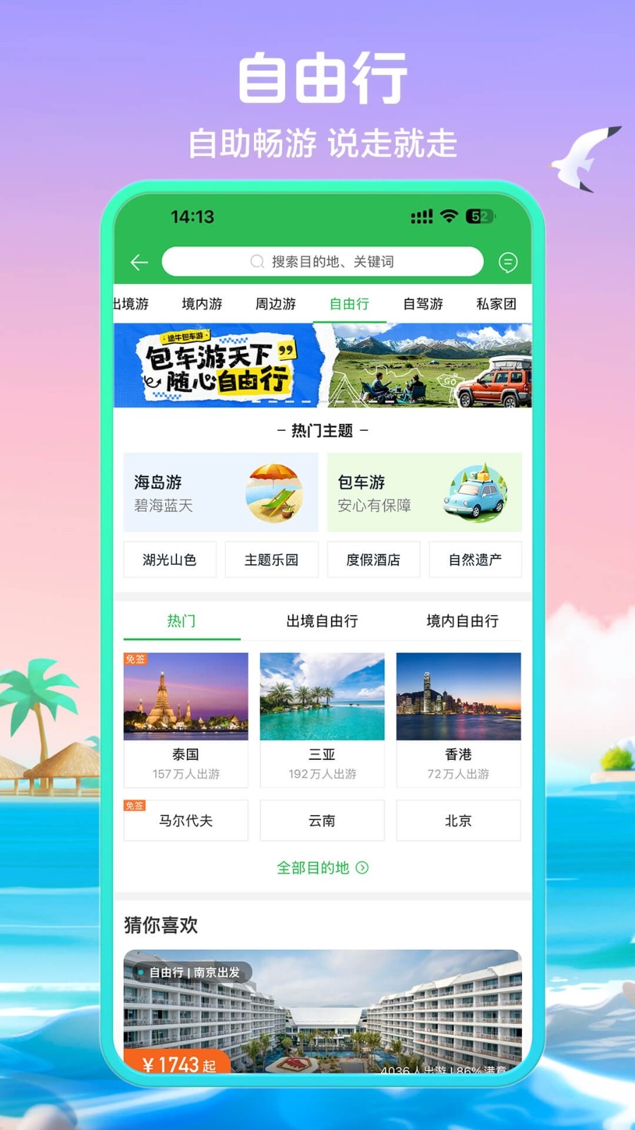 途牛旅游app官方最新版