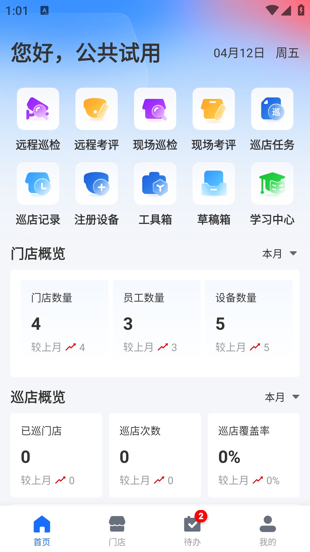 云千目手机app