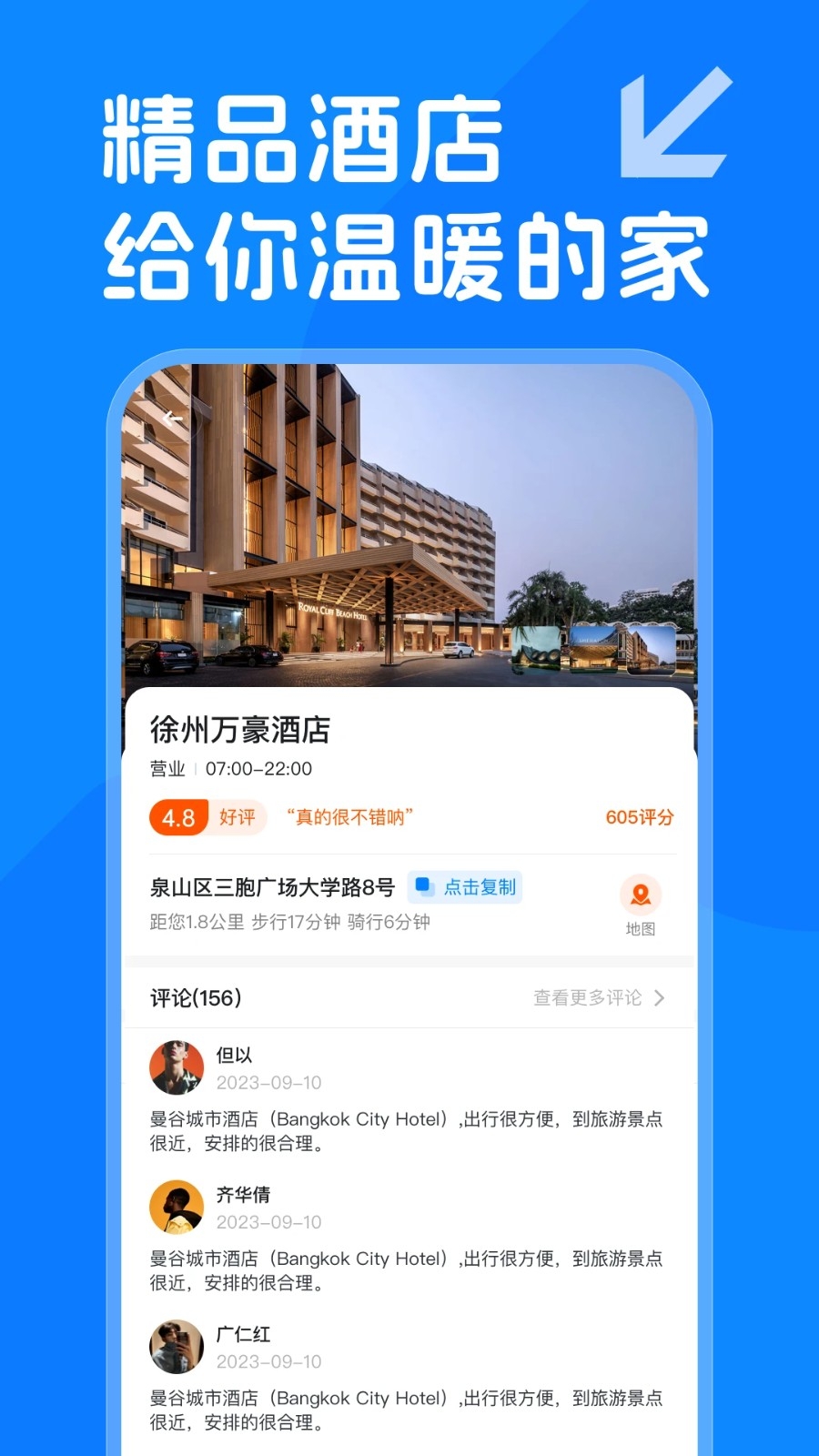 越旅行最新版
