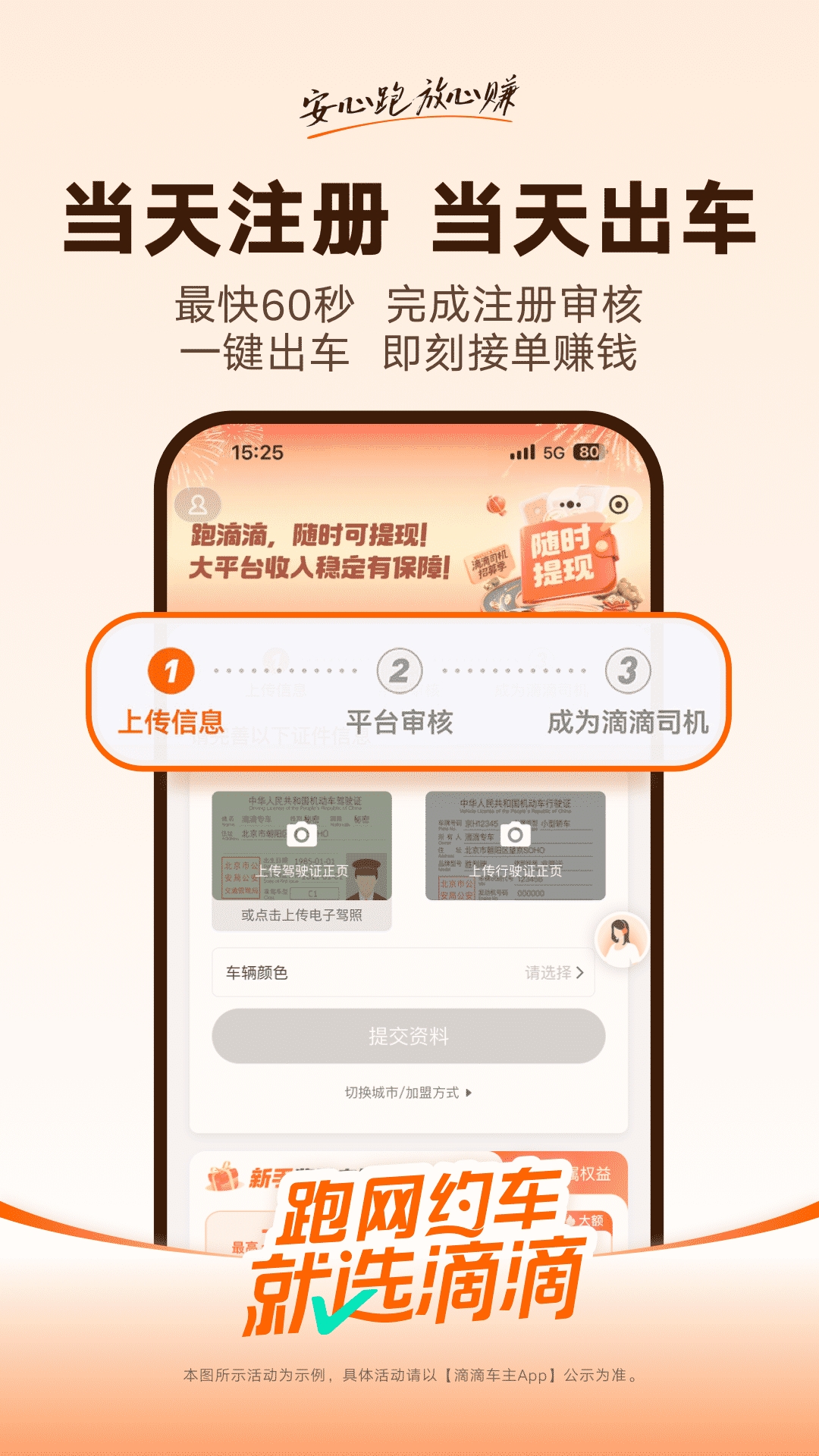 滴滴车主司机端App官方版下载