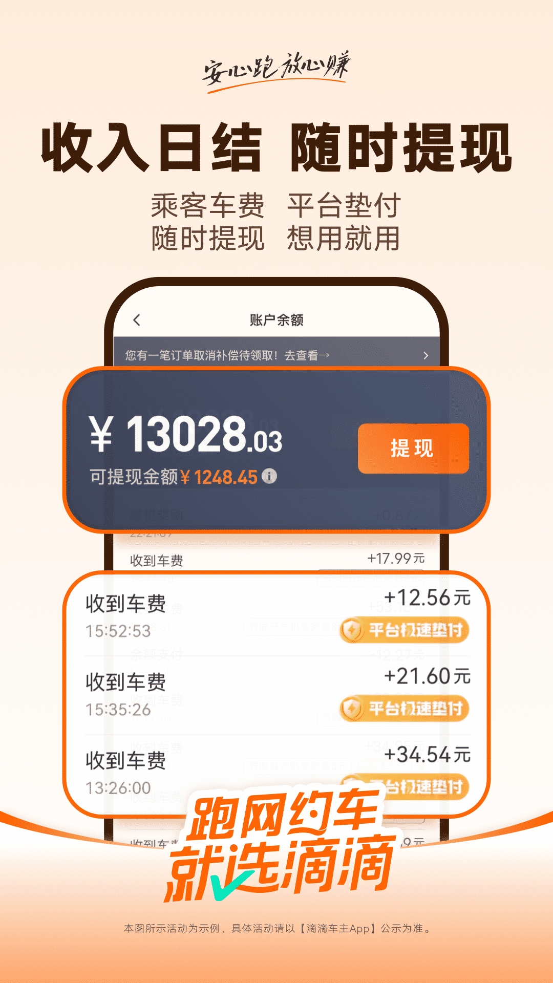 滴滴车主司机端App官方版下载