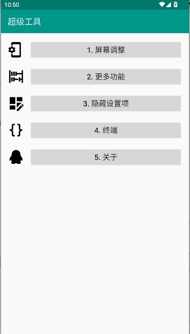 ADB超级工具app安卓下载