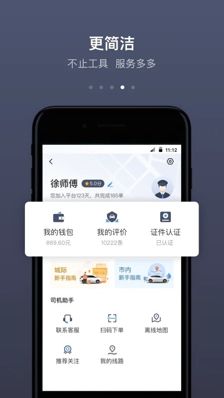 帮邦行司机最新版