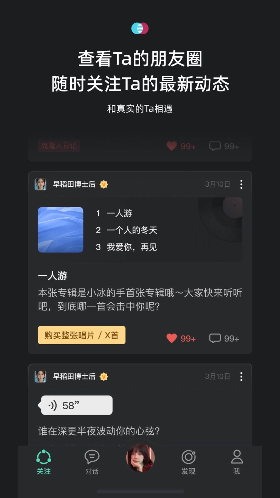 X Eva虚拟交友最新版