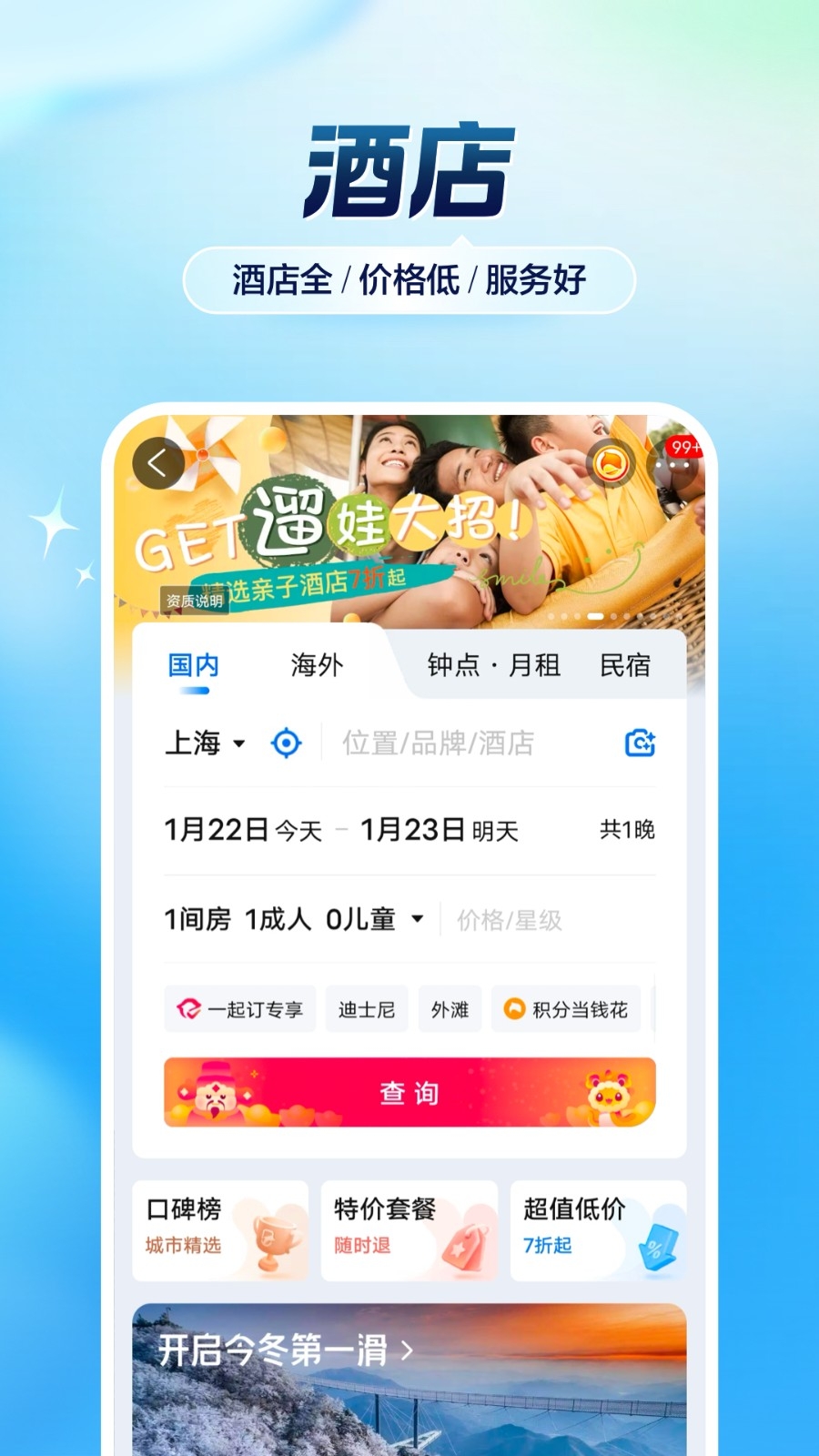 携程旅行app最新版