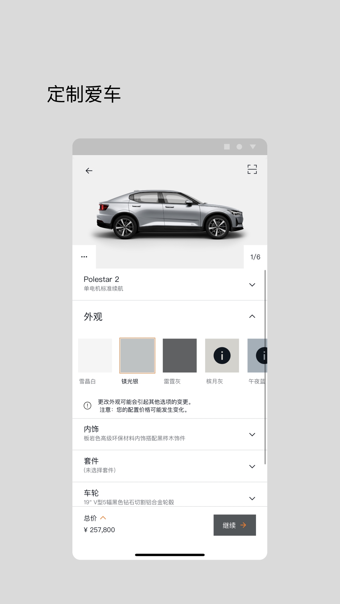 Polestar极星安卓版