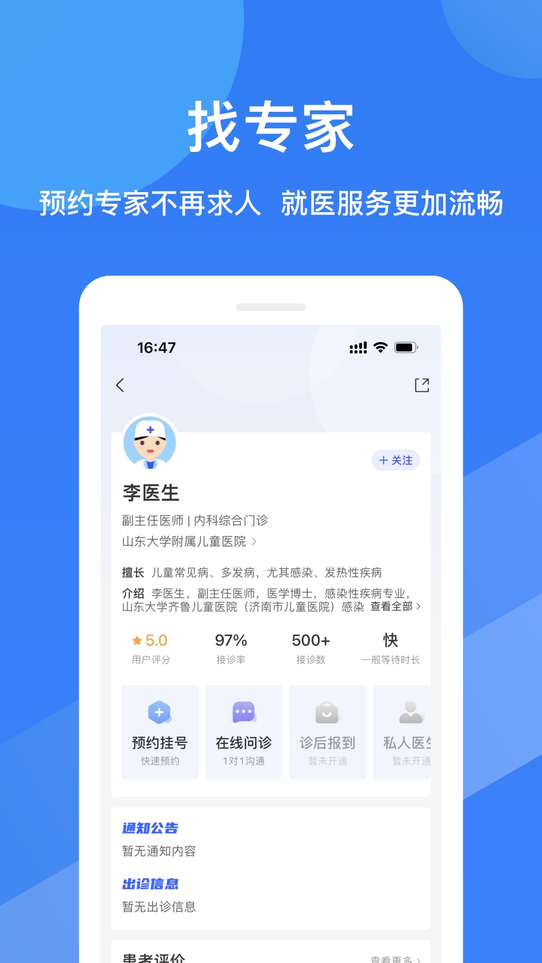 福棠儿医安卓版