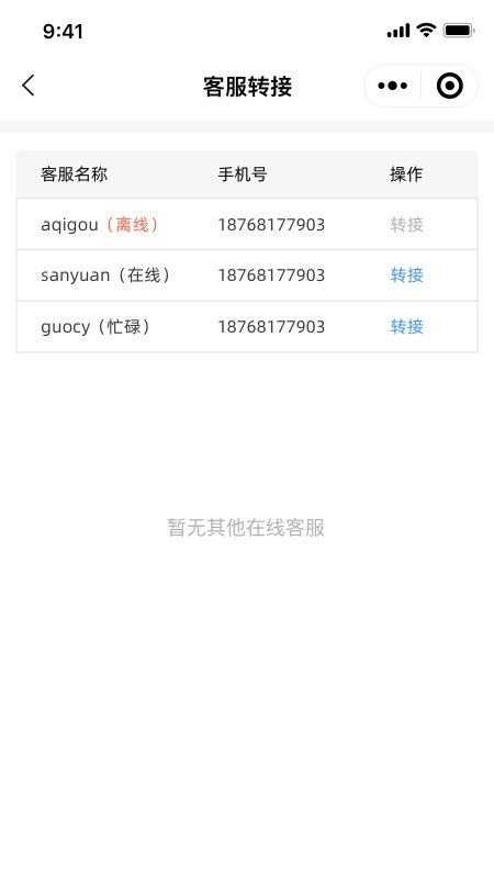 国采客服App下载官方版