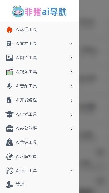 非猪ai导航App下载官方