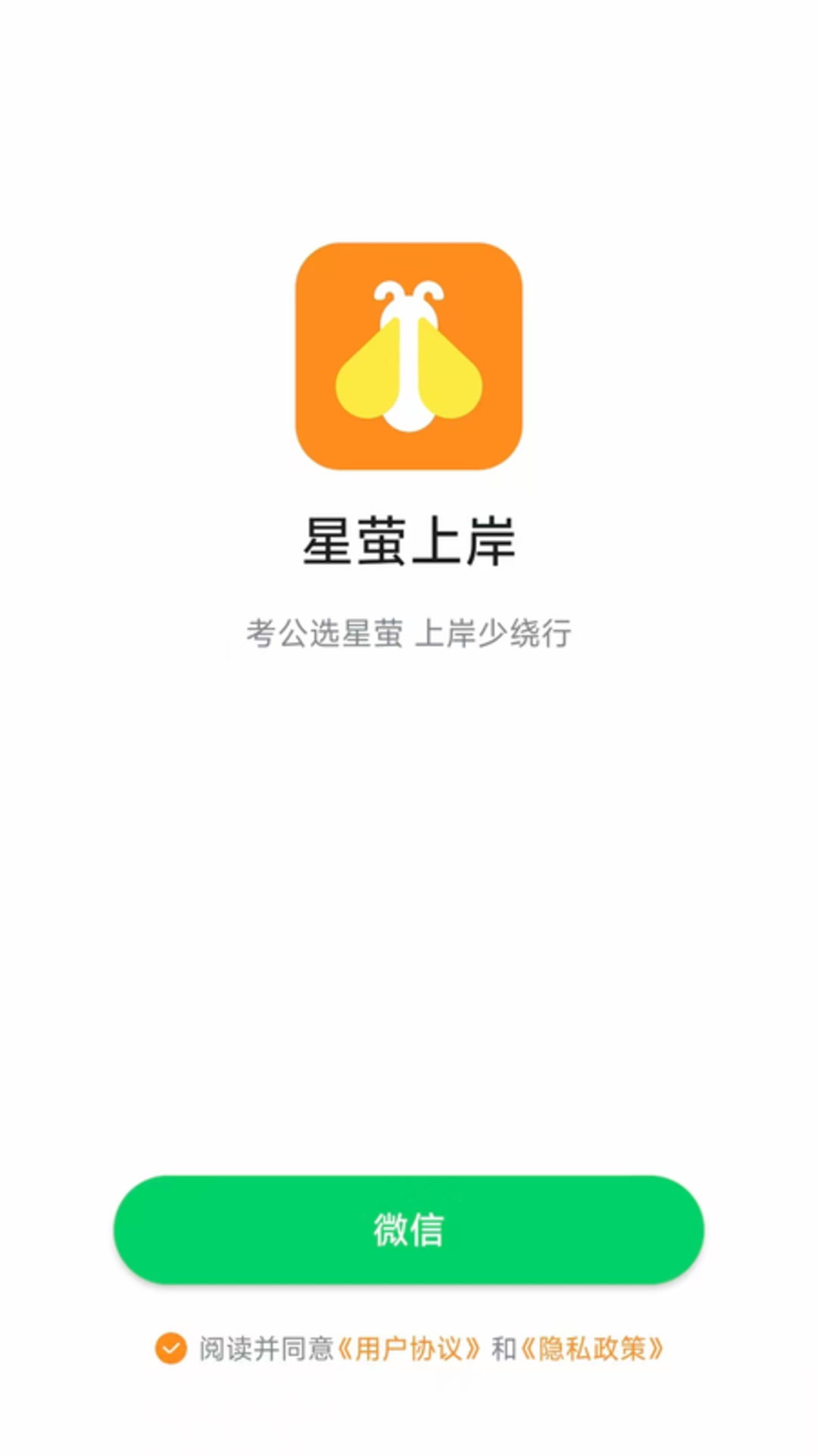 星萤上岸App下载