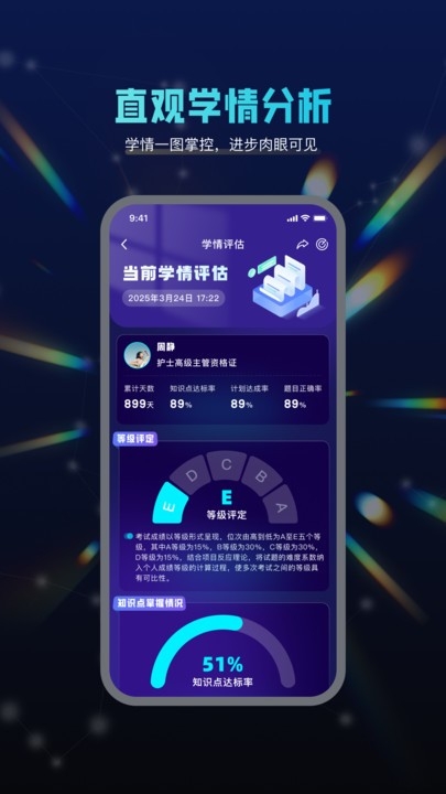 智学导师App官方免费版下载