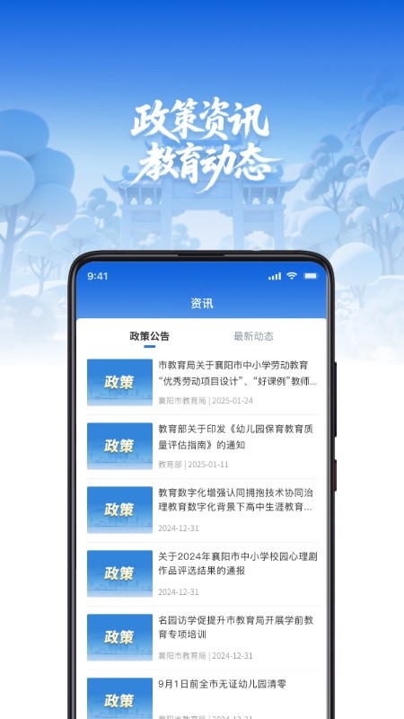 樊教通App官方下载
