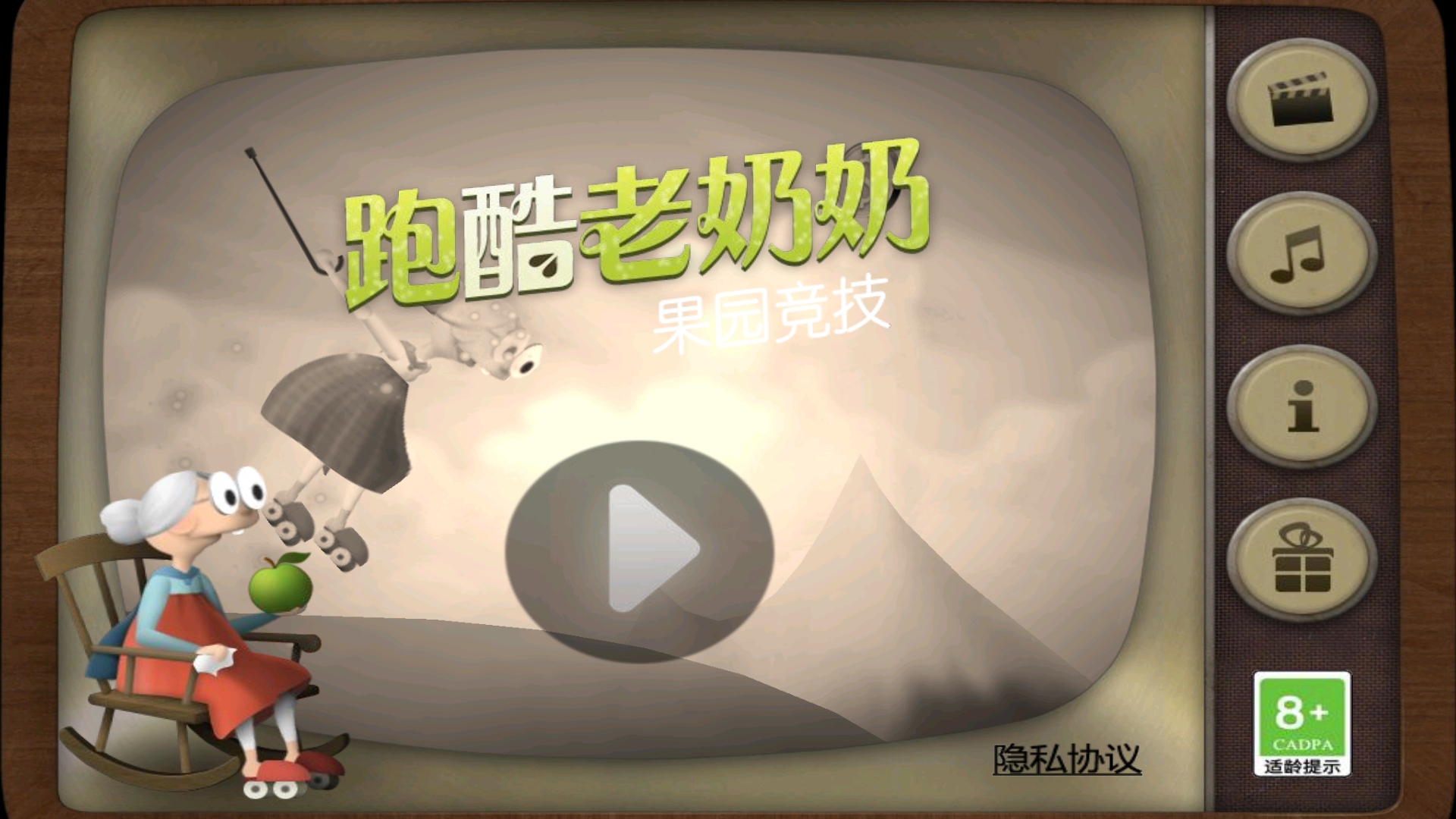 跑酷老奶奶免费下载安装无限金币版