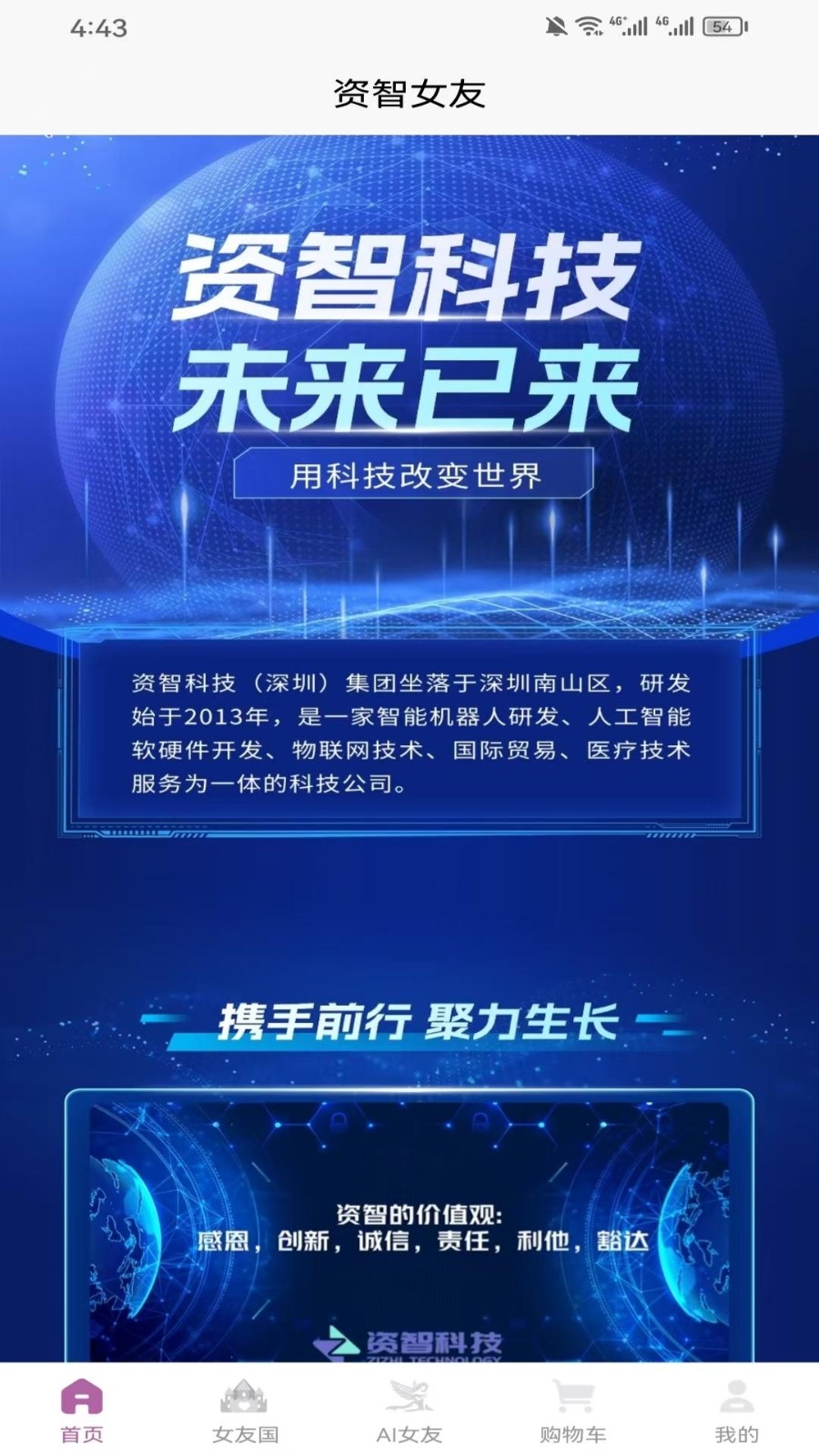 资智女友App最新版下载