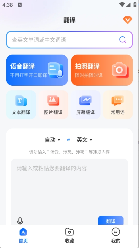 Quick翻译王免费版下载