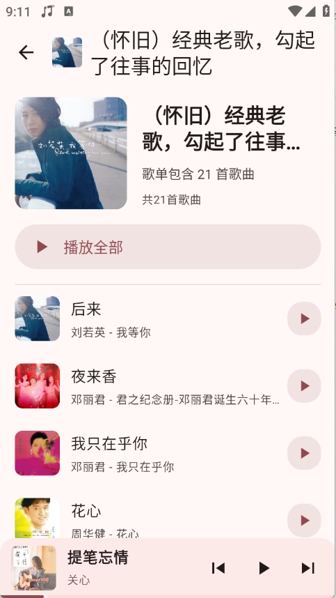 听点音乐App官方版下载