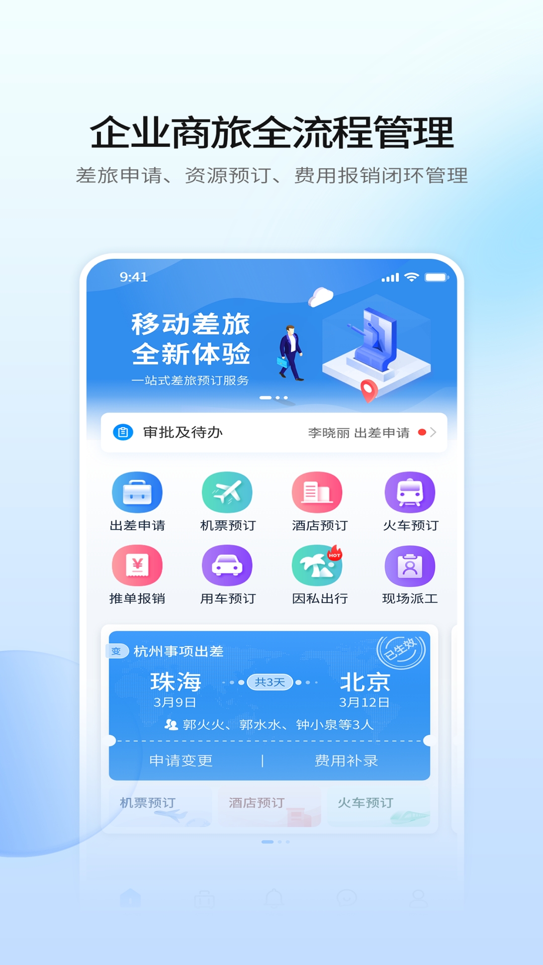 南网商旅通安卓版