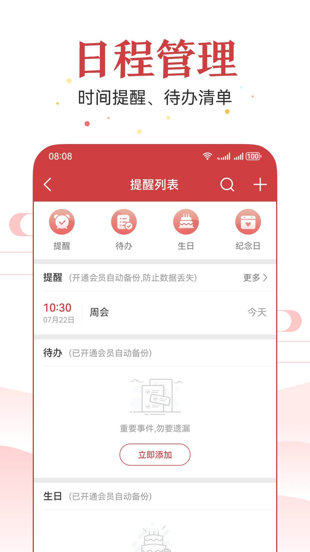 万年历黄历手机版