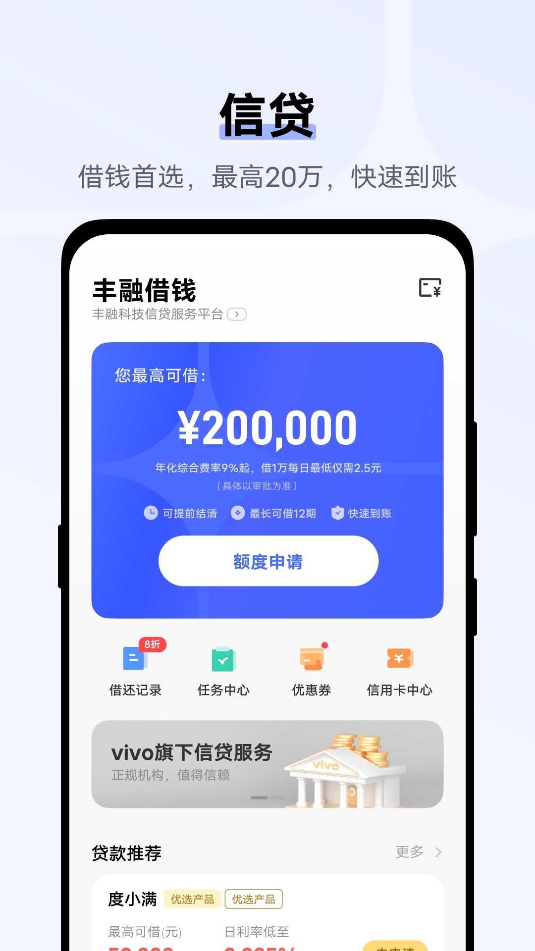 vivo钱包借钱app下载