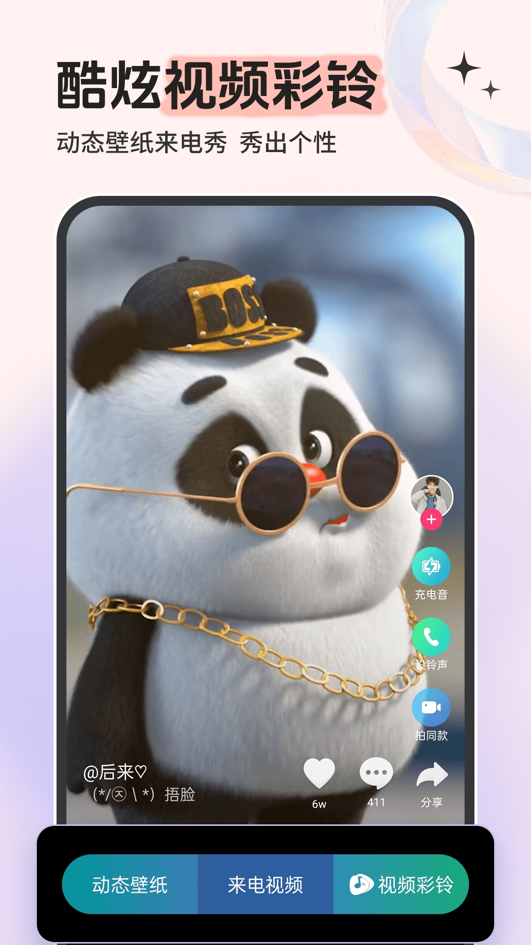 铃声多多app免费版
