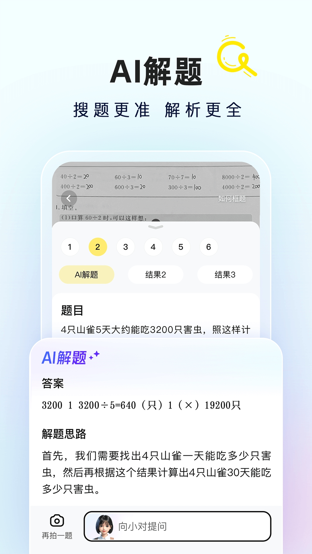 快对作业App下载官方版