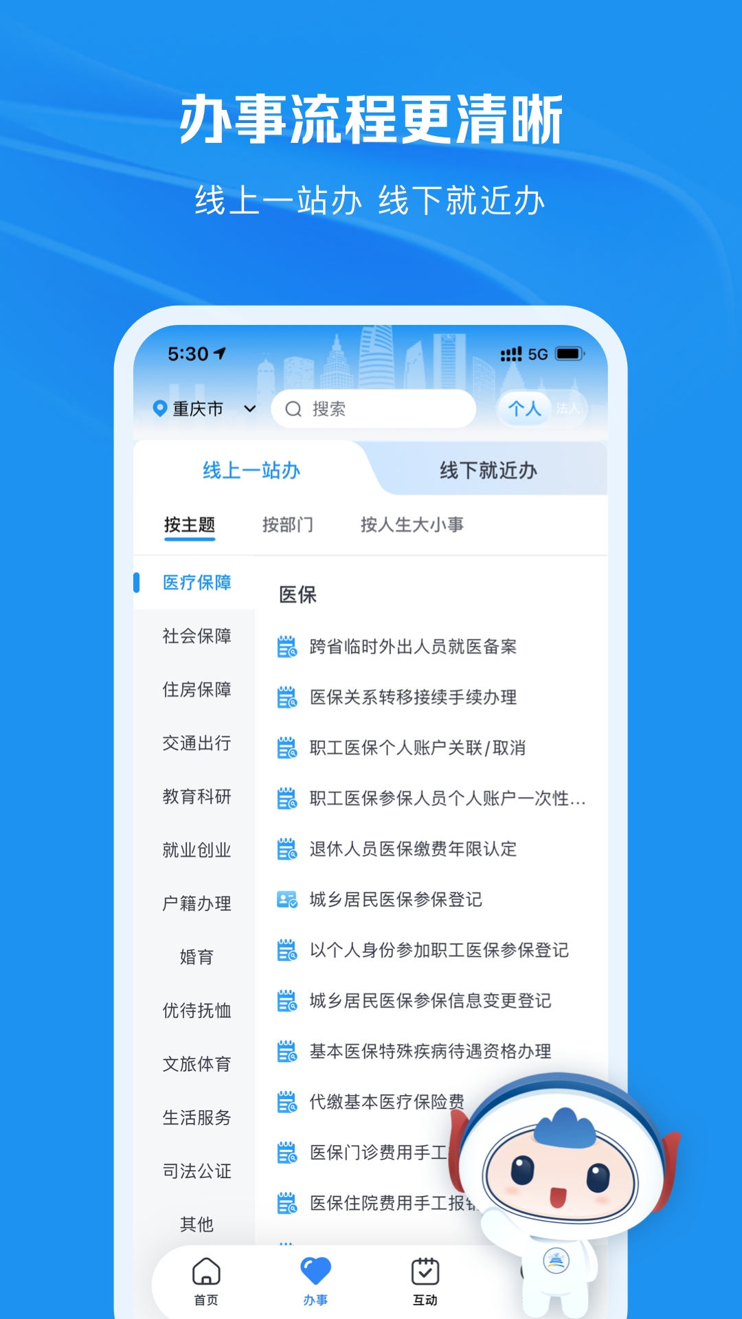 渝快办app下载安装最新版本