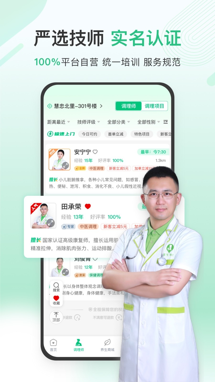 宜生健康app正版