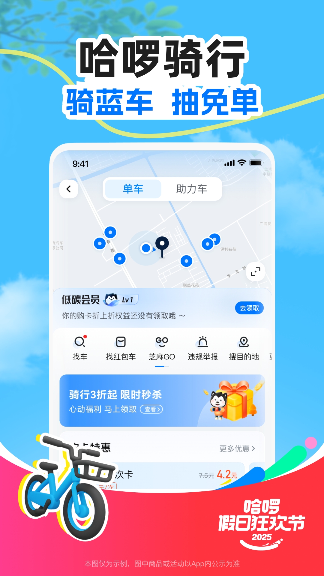 哈啰app最新版2025官方下载