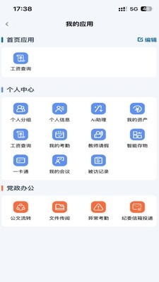 都匀二中智校App下载