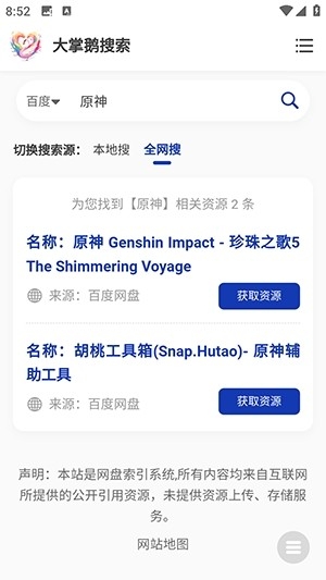 大掌鹅搜索2025最新安卓版下载