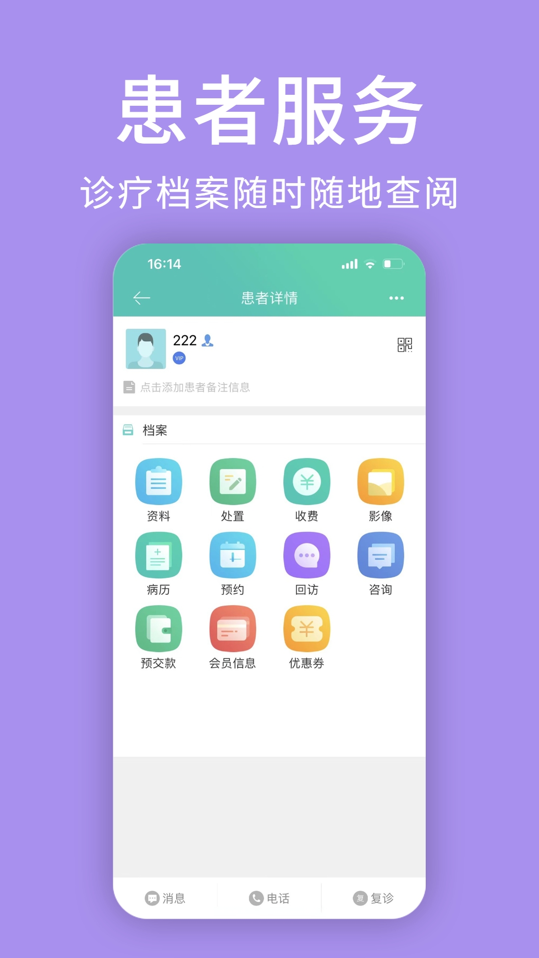 牙医管家app官方版下载最新版本