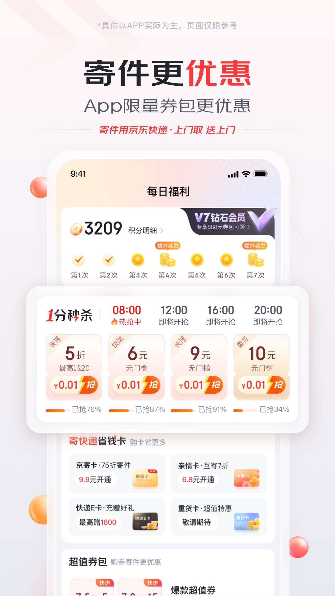 京东快递下载安装最新版