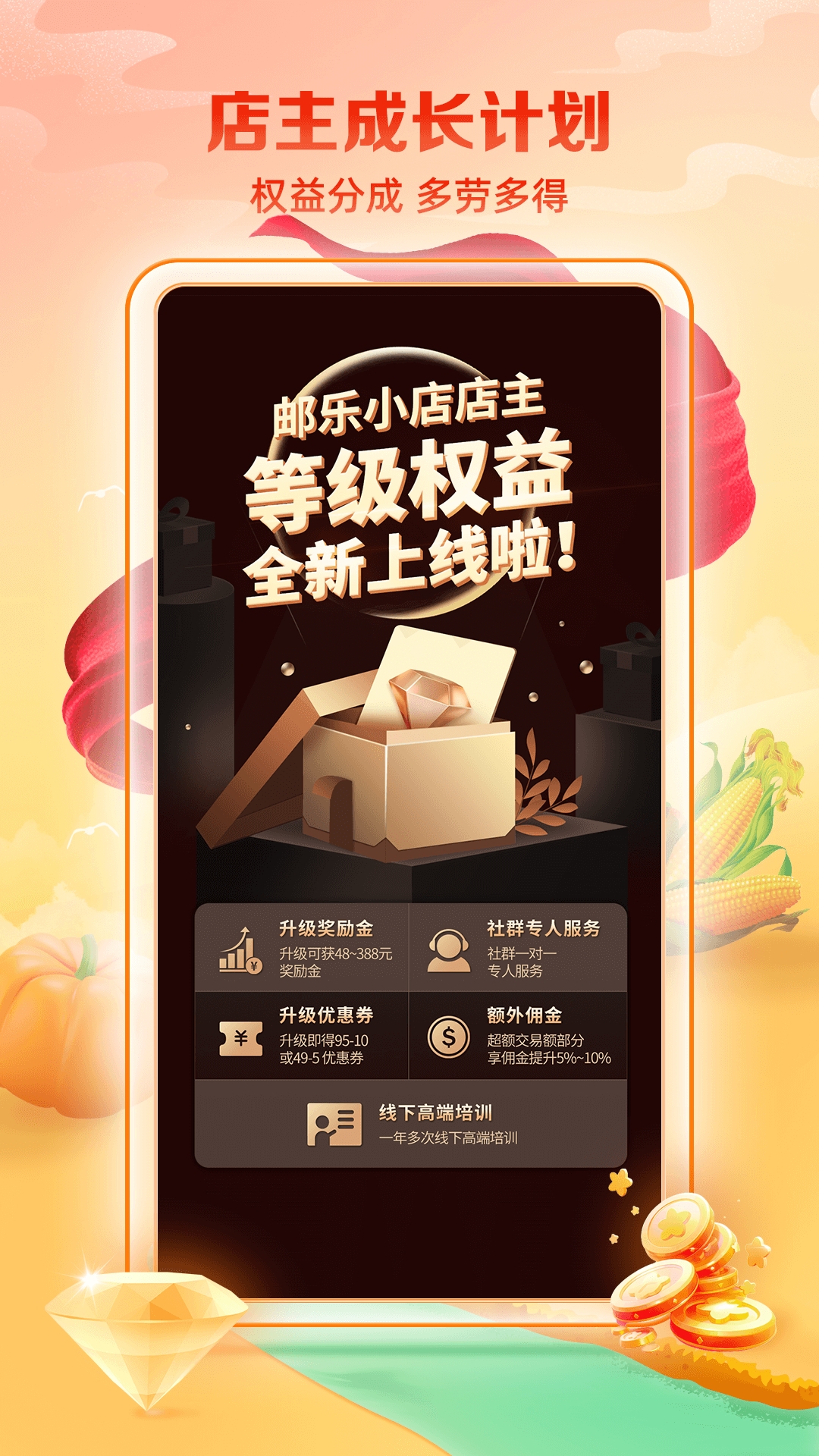 邮乐小店app免费下载最新版本