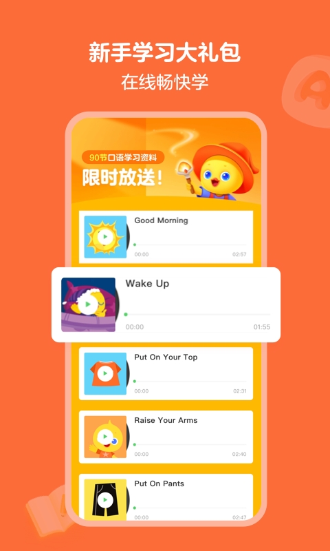 鸭鸭启蒙安卓版下载