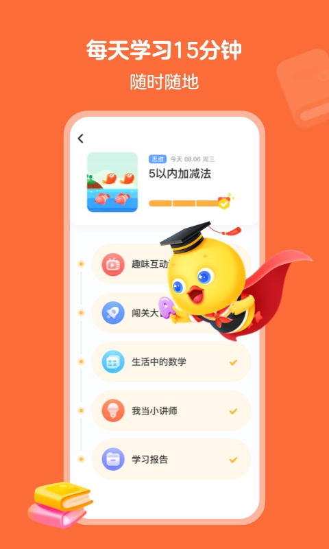 鸭鸭启蒙安卓版下载