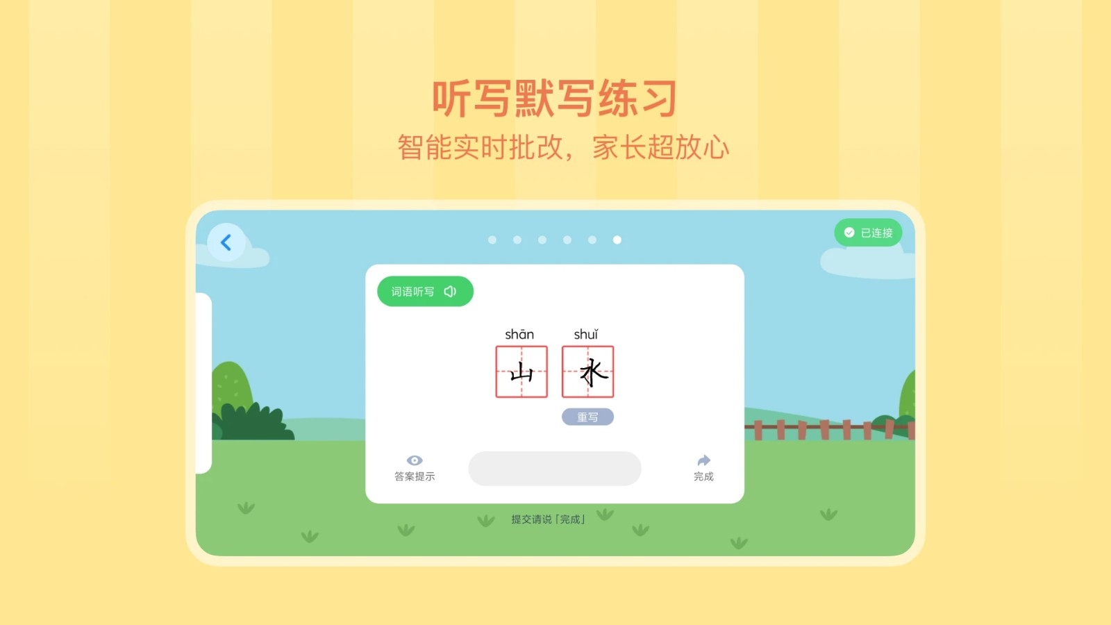 象辞练字APP官方版下载