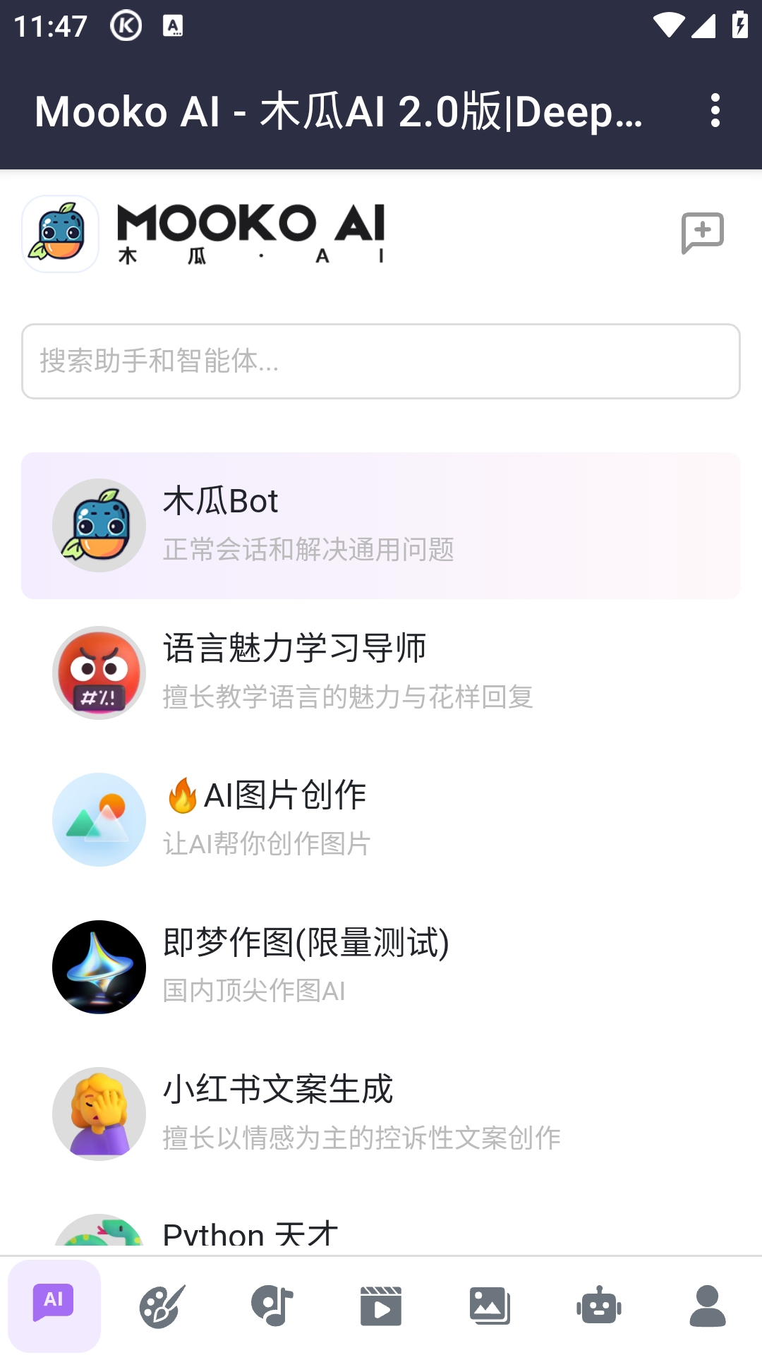 木瓜AI官方版下载