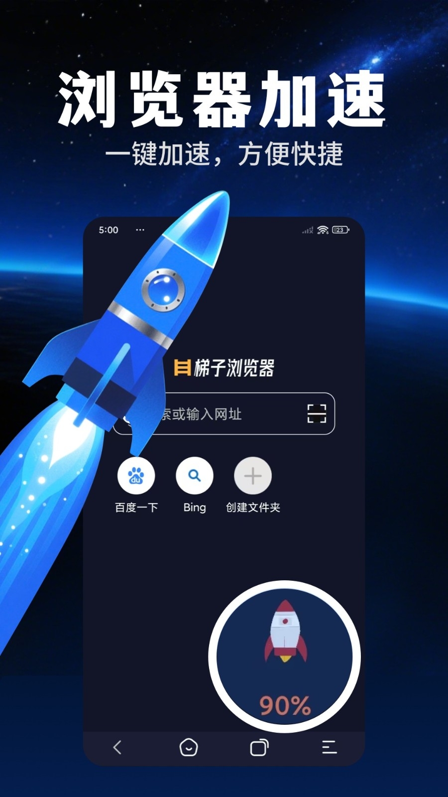 梯子浏览器下载